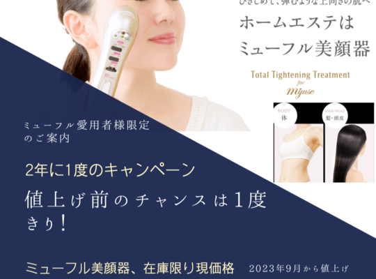 キャンペーンしてます